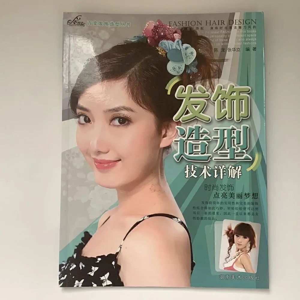 🟡Hair Styling Tutorial Magazine